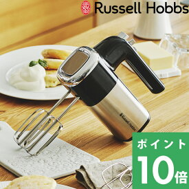 【着後レビューで選べる特典】 Russell Hobbs ラッセルホブス 「 Basic Hand Mixer ベーシックハンドミキサー 」 2500JP ミキサー 泡立て器 キッチン家電 電動 ホイッパー ビーター クリーム メレンゲ ホイップ ケーキ シンプル 【ギフト/プレゼントに】