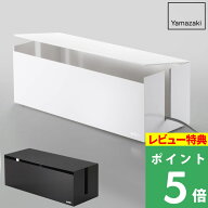 マラソン+4倍日 【 山崎実業 ケーブルボックス ウェブL 】 電源タップ コンセント Switch収納ケース ケー…