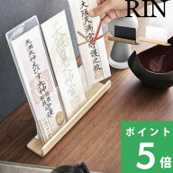 【 山崎実業 神札スタンド リン 】 RIN 神札 御札 お札 おふだ 御札立て お札立て 護符 神棚 三社 スタン…