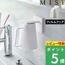 漱口杯｜特典付き！ 【 山崎実業 フィルムフック マグネットタンブラー ミスト 】 MIST タンブラー コップ カップ 歯磨きコッ…