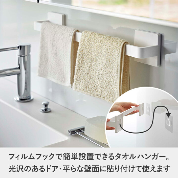 山崎実業 【 フィルムフック タオルハンガー ミスト W36 】 MIST 洗面所 キッチン バスルーム シンク 冷蔵庫 便利 フェイスタオル ハンドタオル タオル掛け タオルホルダー タオル タオルバー ふきん掛け 布巾 ハンガー 引っ掛け収納 シンプル ホワイト 白 5963 ... タオルホルダー 白 灰 タオル掛け ラック 洗面所 おしゃれ キッチン 便利