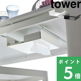 マラソン+4倍日 【 山崎実業 テーブル下つっぱり棒用収納ラック タワー 】 tower テーブル下 収納 隠す デスク下 吊り下げ 引っ掛け つっぱり棒 隙間収納 ボックスティッシュ リモコン 日用品 雑貨 シンプル 公式 ホワイト ブラック 6007 6008 YAMAZAKI