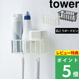 【 山崎実業 ウォール トイレ用品収納ラック タワー 】 tower トイレ収納 収納ラック 掃除道具 トイレ掃除 トイレワイパー トイレブラシ スプレー トイレ 収納 壁面 浮かせる収納 トイレ用品 シンプル 公式 ホワイト ブラック 6017 6018 YAMAZAKI 母の日