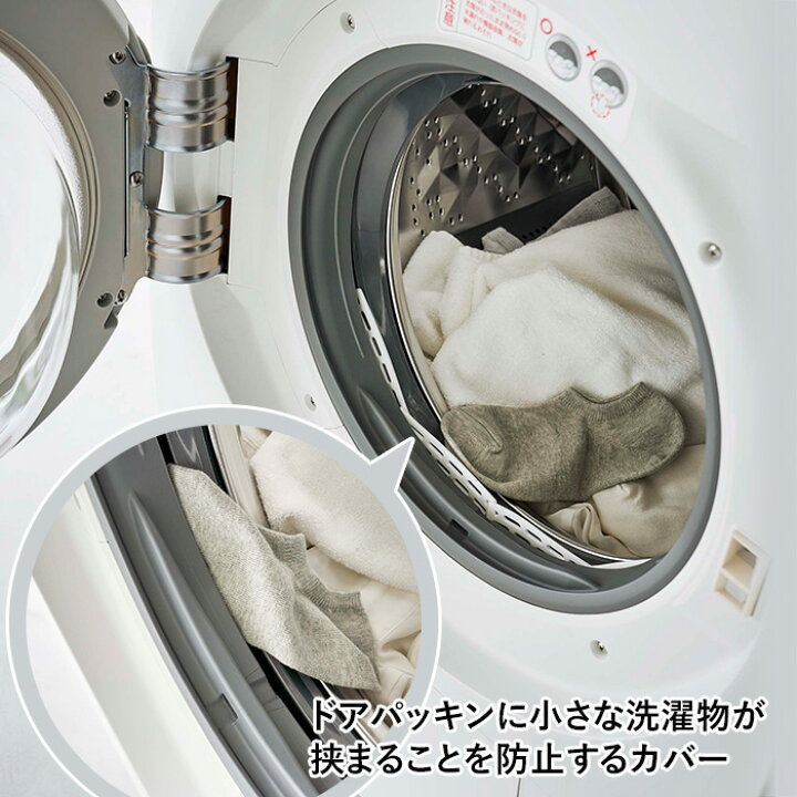 楽天市場】特典付き！ 【 山崎実業 ドラム式洗濯機ドアパッキン小物 