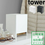 【 山崎実業 使い捨てカイロ収納ケース タワー 】 tower 別注 カイロストッカー 使い捨てカイロ 貼る 貼…