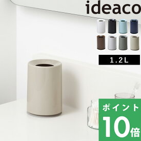 [4/20抽選で最大全額ポイント還元] イデアコ【 mini TUBELOR(ミニチューブラー) 】 ideaco 卓上 ゴミ箱 おしゃれ 見えない シンプル ホワイト ブラック ライトブルー ネイビー グレー アッシュグレー カラフル かわいい すっきり コンパクト 洗面所 リビング 化粧台