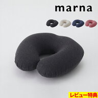 特典付き！ 【 マーナ fuu ネックピロー 】 ネックピロー ピロー 枕 まくら 旅行 飛行機 アウトドア 持ち…