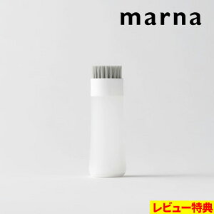 マラソン+4倍日 【 マーナ 部分洗い洗濯ブラシ 】 ブラシ 洗濯ブラシ 部分洗い 部分洗いブラシ ランドリー 洗濯 ワイシャツ えり そで シミ シミ抜き ワンプッシュ 液だれ防止 手軽 ホワイト
