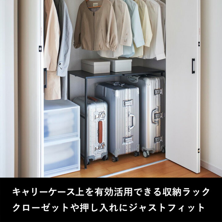楽天市場】[特典付き] 【 山崎実業 伸縮キャリーケース上ラック タワー 