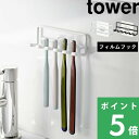 牙刷架／牙膏架｜tower 歯ブラシスタンド 歯ブラシ立て 歯ブラシホルダー …
