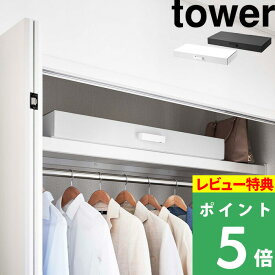 [特典付き] 山崎実業 【 着物収納ボックス タワー 】 tower 着物 浴衣 和服 和装ケース 衣装ケース 収納 収納ケース 収納雑貨 作品収納 ボックス ケース 軽い 紙 クローゼット 押入れ 押入れ収納 シンプル おしゃれ ホワイト ブラック 5122 5123 YAMAZAKI タワーシリーズ