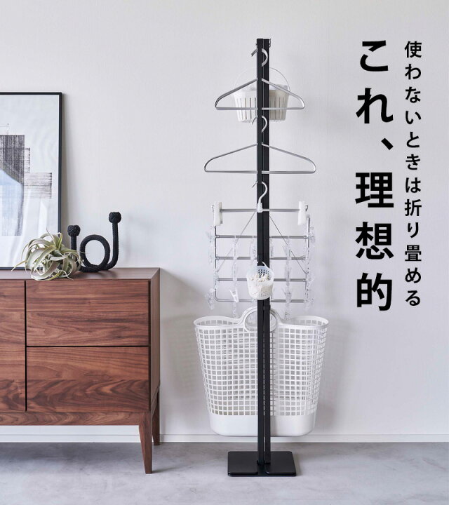 楽天市場】[特典付き] 【 山崎実業 折り畳み室内物干し タワー 