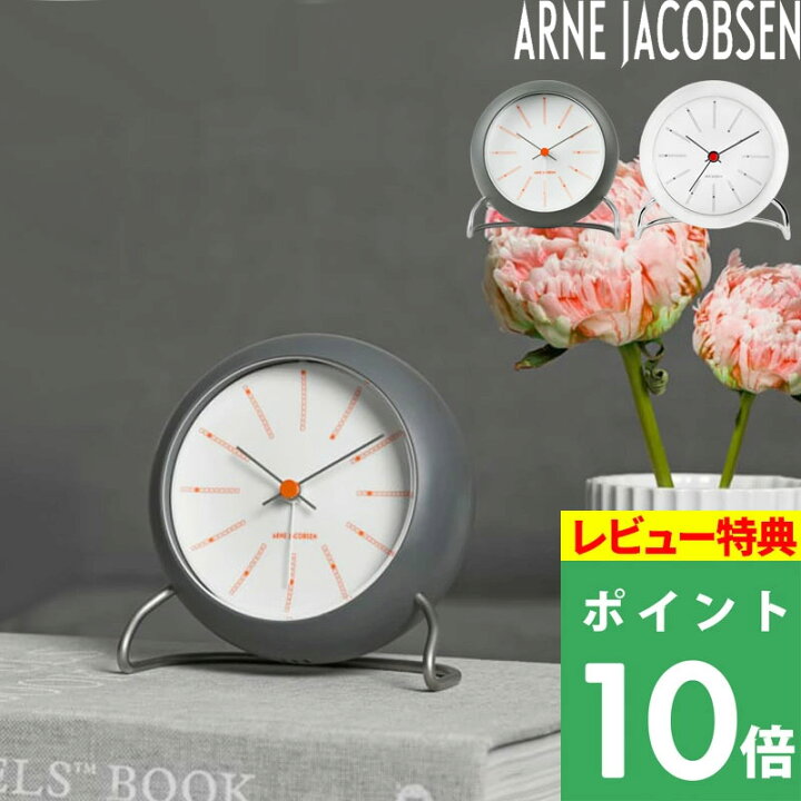 楽天市場】特典付き！ アルネ・ヤコブセン 【 Bankers Table clock 