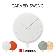 特典付き！ レムノス Lemnos 【 CARVED SWING (カーヴド スウィング) 】 掛け時計 時計 壁掛け 振り子時…