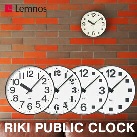 【着後レビューで選べる特典】 Lemnos レムノス「 RIKI PUBLIC CLOCK リキパブリッククロック 」 掛け時計 時計 壁掛け 壁掛け時計 壁 デザイナーズ 渡辺力 riki おしゃれ シンプル シック モダン 白 黒 タカタレムノス【ギフト/プレゼントに】