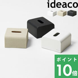 イデアコ 【Tissue Case SP half (ティッシュケース エスピー ハーフ) 】ideaco ハーフティッシュケース ソフトパック ソフトパック用 袋ティッシュ エコパック エコ カバー ケース ボックス ディスペンサー ティッシュペーパー おしゃれ ホワイト ブラック ストーン