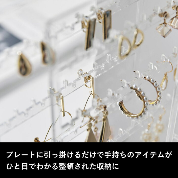 楽天市場】【 山崎実業 スライド式ピアス＆アクセサリーホルダー 
