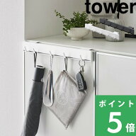 tower【 山崎実業 引っ掛け可動式下駄箱扉フック タワー 】収納フック 玄関 引っ掛け フック 下駄箱 鍵 …