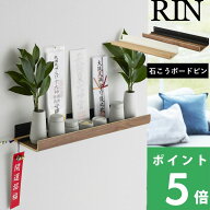 【 山崎実業 石こうボード壁対応神棚 リン 】 RIN 神札 御札 お札 御札立て お札立て 護符 神具 壁面 壁…