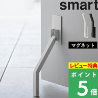 特典付き！ 【 山崎実業 マグネット折り畳みドアストッパー スマート ロング 】 smart ドアストッパー ス…