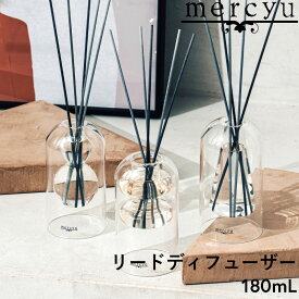 [6/5抽選で最大全額ポイント還元] mercyu 「 リードディフューザー 180ml 」 MRU-120 ルームフレグランス アロマディフューザー フレグランス 香り アロマ ガラス 透明感 おしゃれ 高級感 女性 男性 インテリア シンプル モダン メルシーユー【ギフト/プレゼントに】