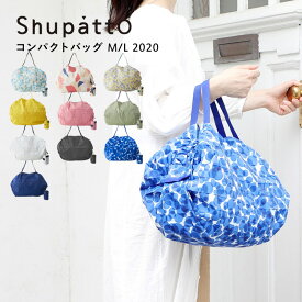 【着後レビューでキッチンタワシ他】 マーナ「 Shupatto コンパクトバッグ M/L 2020 」 シュパット コンパクトバッグ M L エコバッグ レジバッグ 肩掛け コンパクト たたむ 便利 洗濯 洗える 雑貨 おしゃれ S467 S468 シンプル marna【ギフト/プレゼントに】