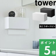 マラソン開催中 【 山崎実業 石こうボード壁対応トレー付きペーパータオルディスペンサー タワー 】 towe…