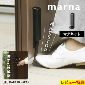 楽天SS開催中 【 マーナ ドアストッパー 】 marna 新商品 マグネット 磁石 強力 玄関ドア ゴム 滑り止め 滑らない W662 ドアストップ 扉留め ドア留め 固定 手を使わない 足で開閉 足だけ 便利 ブラック 黒 シンプル おしゃれ 高級感 プレゼント クラファンで話題
