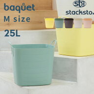 特典付き！ 【 バケット Mサイズ 25L 】 stacksto baquet 収納ボックス ボックス BOX かご バスケット お…