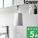 漱口杯｜tower マグネットタンブラー タンブラー コップ 歯磨きコップ…