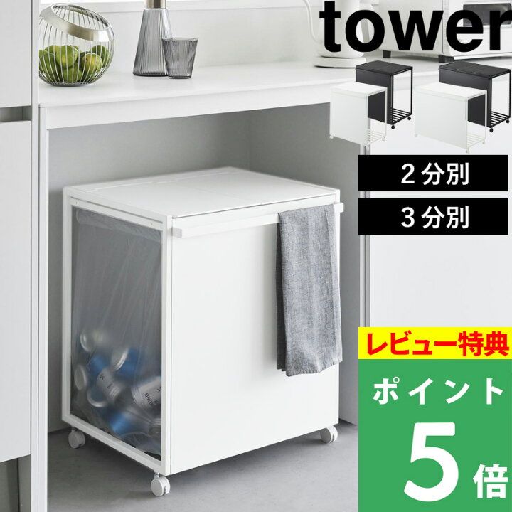 楽天市場】[特典付き] 【 山崎実業 蓋付き目隠し分別ダストワゴン  