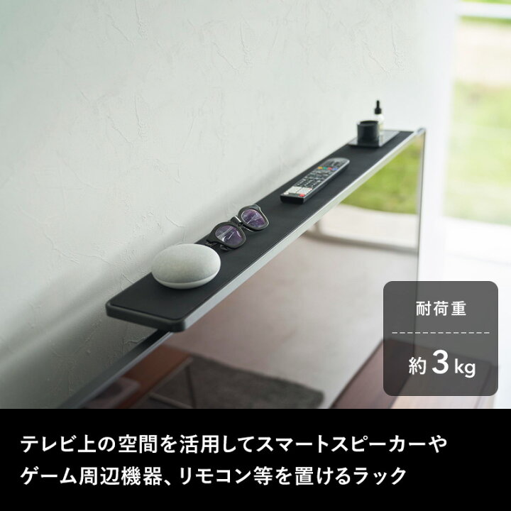 楽天市場】特典付き！ 【 山崎実業 テレビ上ラック スマート ワイド 