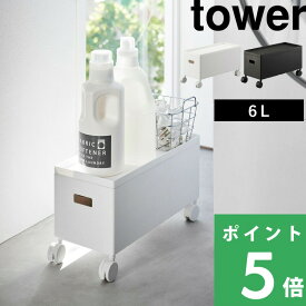 【 山崎実業 蓋付き収納ボックスワゴン タワー S 】 tower 容量6L 収納 ボックス ケース 箱 ワゴン スタッキング ケーブルボックス おもちゃ箱 パントリー トイレ ランドリー リビング 雑貨 日用品 公式 ホワイト ブラック 4554 4555 YAMAZAKI