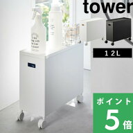 マラソン+4倍日 【 山崎実業 蓋付き収納ボックスワゴン タワー L 】 tower 容量12L 収納 ボックス ケース…
