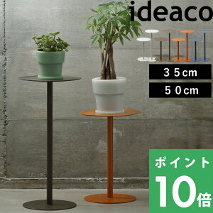 ideaco �y �T�C�h�e�[�u��23 H350/H500 �z �C�f�A�R side table 23 ���� 35cm 50cm �T�C�h�e�[�u�� �i�C�g�e�[�u�� �T�C�h �\�t�@ �e�[�u�� �x�b�h �X���� �R���p�N�g ������ ID437 ID438 �T���h �z���C�g �u