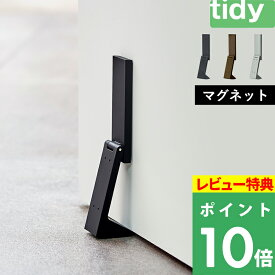 特典付き！ tidy ティディ 【 ドアストップ・ウエッジ 】 ドアストッパー マグネット 磁石 玄関 ドア止め 扉止め コンパクト 立ったまま使える 便利 生活雑貨 ブラック ブラウン グレー DoorStop wedge ギフト プレゼント
