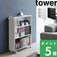tower【 山崎実業 ハンドル付き隠せるコミックラック タワー 】 本棚 収納ボックス A5判 マンガ 書籍 本 …
