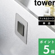 【 山崎実業 フィルムシートマグネット用ベース タワー 】 tower ステンレス 磁石 マグネット マグネット…