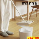 特典付き！マーナ 【 タッチレスワイパー 】 marna フロアワイパー フローリングワイパー フロアモップ ワイパー シー…