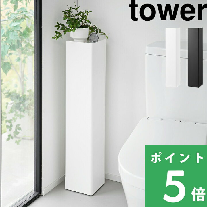 楽天市場】マラソン+4倍日 【 山崎実業 キャスター付きスリムトイレ 