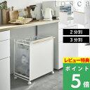 マラソン開催中 【 山崎実業 目隠し分別ダストワゴン トスカ 2分別 / 3分別 】 tosca ポリ袋 ビニール袋 キッチン キャスター付き ゴミ箱 おしゃれ ごみ箱 ダストボックス 分別 フタなし 蓋なし 台所 シンプル 木製 木目 北欧 ナチュラル ウッド 高級感 公式 白 4779 4780