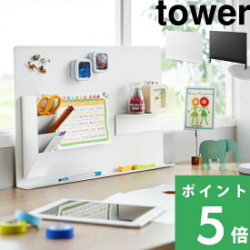【 山崎実業 デスク横トレー付きスチールパネル タワー 】 tower デスク パネル マグネット 磁石 磁石がくっつく ボード 壁 パーテーション パーティション 仕切り 天板 クランプ ネジ 収納 公式 ホワイト ブラック 白 黒 10066 10067 おしゃれ シンプル YAMAZAKI