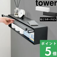 【 山崎実業 ウォール隠せるトイレ壁収納 タワー 石こうボード壁対応 】 tower 石こうボードピン 壁付け …
