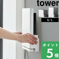 【 山崎実業 ウォール隠せるルーター収納 タワー Sサイズ/Lサイズ 石こうボード壁対応 】 tower モデム …