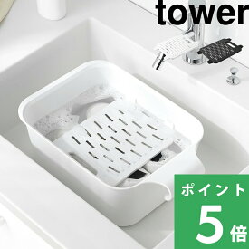 【 山崎実業 バケツで使える洗濯＆浸け置き板 タワー 】 tower 洗濯板 浸け置き洗い つけ置き 手洗い 予洗い 浮き上がり防止 フタ ふた スニーカー 運動靴 上履き 上靴 靴下 シミとり 引っ掛け収納 角型 スクエア 公式 白 黒 10133 10134 YAMAZAKI