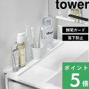 【 山崎実業 洗面台横隙間トレー タワー 】 tower 隙間埋め アメニティトレー 洗面所 収納トレー トレイ 小物置き 一…