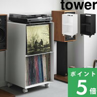 マラソン開催中 【 山崎実業 レコードラック タワー 】 tower キャスター付き 収納ラック オープンラック…