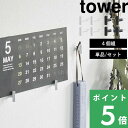 楽天SS開催中 【 山崎実業 2本の針で抜けにくいフック画鋲 タワー S 4個組 】 tower フックピン ピン 押しピン フック…