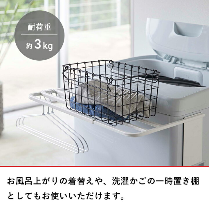 楽天市場】特典付き！ 【 山崎実業 マグネット伸縮洗濯機バスタオル 
