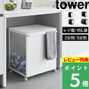 マラソン開催中 【 山崎実業 蓋付き目隠し分別ダストワゴン タワー 2分別 3分別 】 tower レジ袋 45Lゴミ袋 分別ゴミ箱 分別ごみ箱 分別ダストボックス ふた付き 45リットル 45L キャスター付き カウンター下 高級感 スチール キッチン 公式 白 黒 1820 1822 5975 5977
